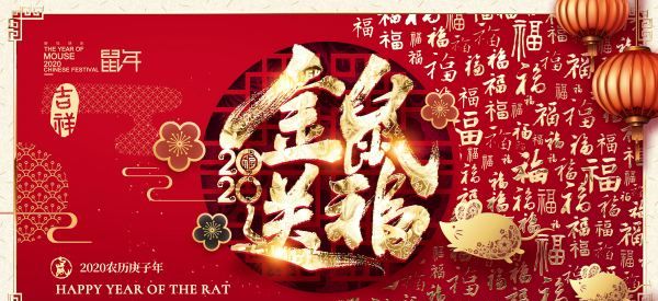 Special New Year greetings for the Year of the Rat in 2020, what are the four-character idioms about the Year of the Rat, a collection of auspicious words and blessings Picture 3