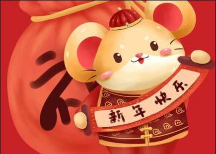 Special New Year greetings for the Year of the Rat in 2020, what are the four-character idioms about the Year of the Rat, and a collection of auspicious words and blessings Picture 4