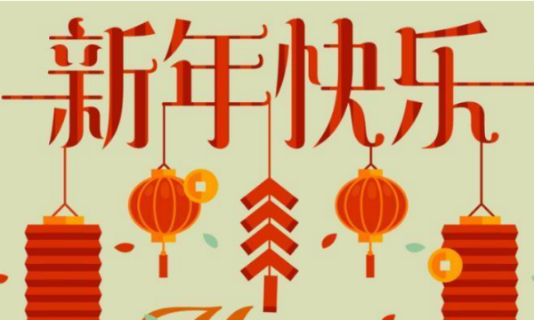 Special New Year greetings for the Year of the Rat in 2020, what are the four-character idioms about the Year of the Rat, and a collection of auspicious words and blessings Picture 5