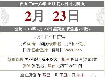 二月初八是黄道吉日,农历二月初八日子好不好图1