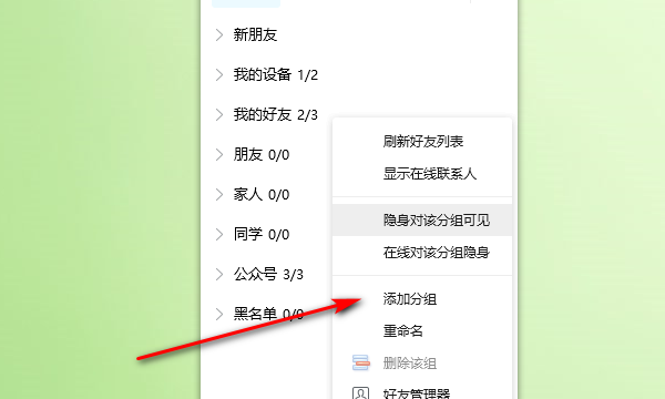 QQ grouping, how to cancel the default grouping on mobile QQ Figure 4