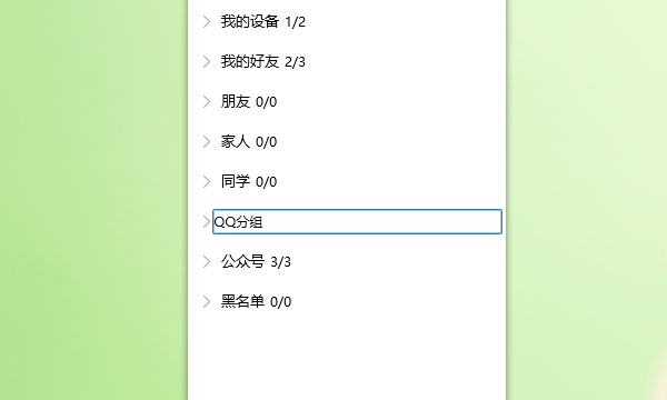 QQ grouping, how to cancel the default grouping on mobile QQ Figure 5