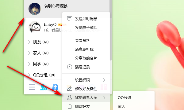 QQ grouping, how to cancel the default grouping on mobile QQ Figure 6