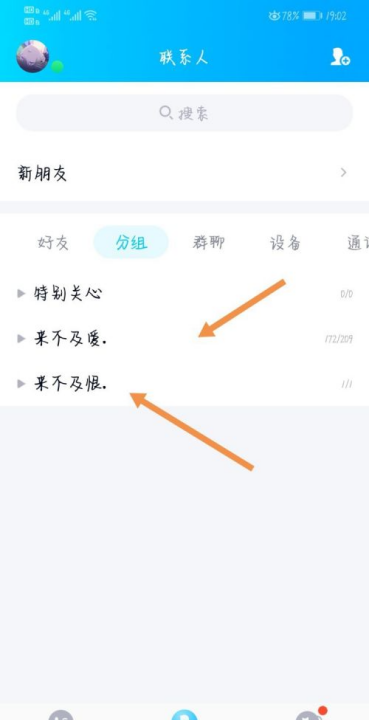 qq分组,手机qq怎样取消默认分组图10