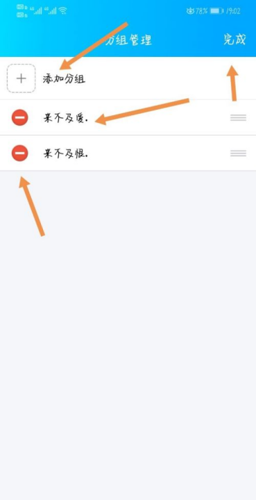 QQ grouping, how to cancel the default grouping on mobile QQ Figure 12