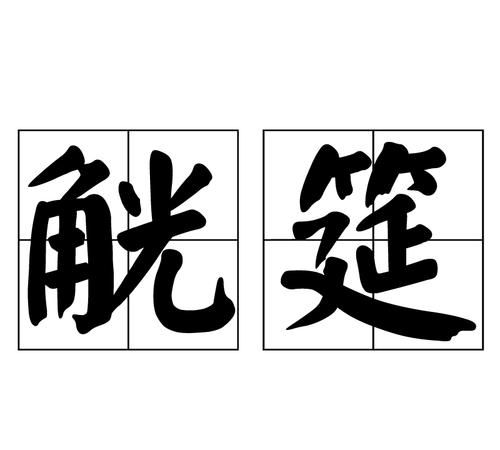 What does "sheng" mean when a feast is hard to come back? Picture 2 of the complete collection of four-character idioms with the word "sheng"