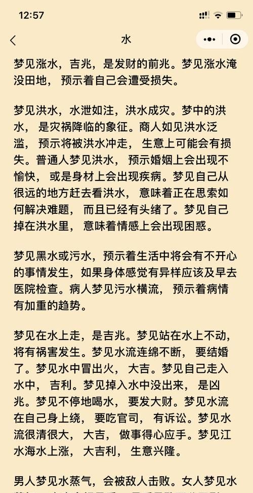 周公解梦大全梦见水,周公解梦梦见水图1