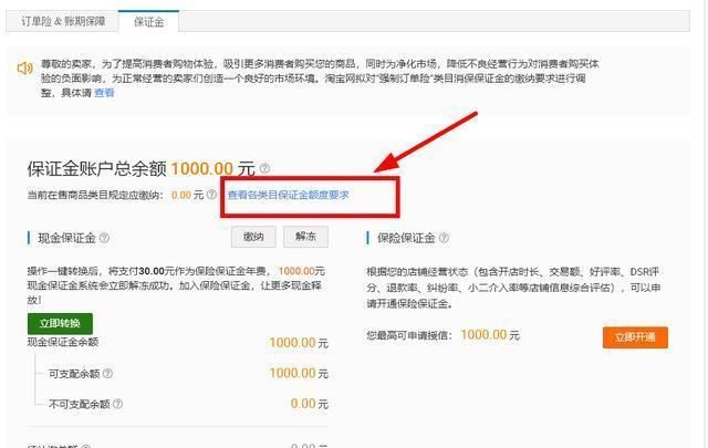 What is the deposit for Taobao beauty products? How much deposit do you need to pay to sell lipstick on Taobao? Figure 2