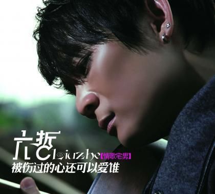 Lu Wanshan's man who has been hurt by love, woman who has been hurt by love Picture 4