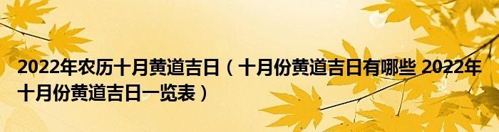 2月黄道吉日,2022年领证黄道吉日一览表图4