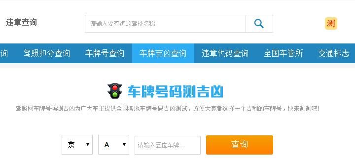 号令天下车牌号码测吉凶,号令天下车牌号码测吉凶查询吉凶图2