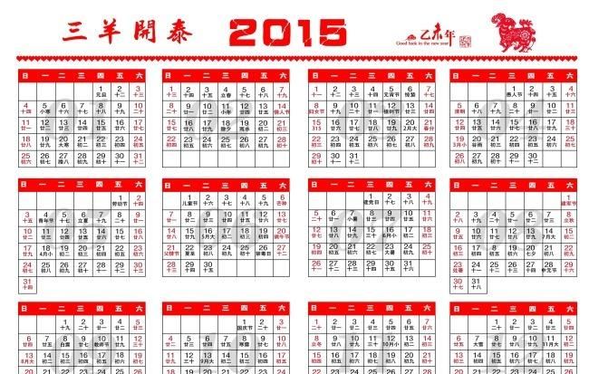 2015 calendar full year picture, 205 full year calendar lunar calendar picture 2