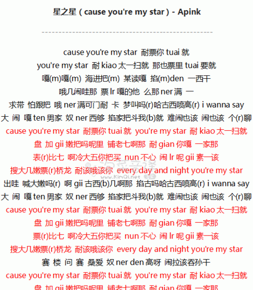 Chinese homophony of "Xing", the transliterated lyrics of the song "The Ugly Girl Makes a Comeback" Picture 4