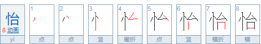 静怡的意思是什么读音,安然怡静什么意思图1