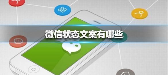 Funny WeChat status copywriting, WeChat classic creative copywriting picture 3