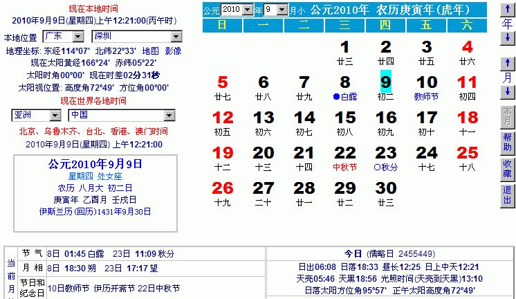 Lunar perpetual calendar query, perpetual calendar lunar calendar query picture 2