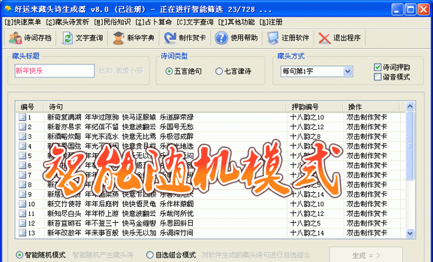 在线藏头诗编辑器,藏头诗的生成器图4