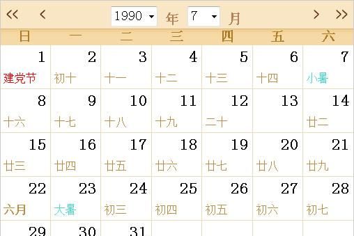 Calendar, constellation calendar, lunar calendar or solar calendar Figure 4