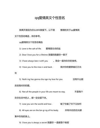 qq love personalized signature, qq personalized signature love short sentence picture 4