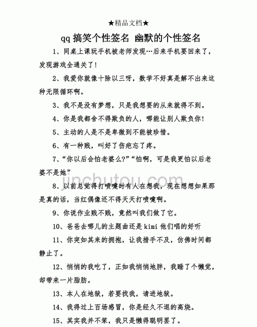 搞笑的qq个性签名,qq搞笑签名5句幽默搞笑的个性签名短句图1