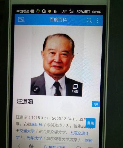 Wang Daohan's resume, is Wang Jing Wang Daohan's daughter? Picture 3