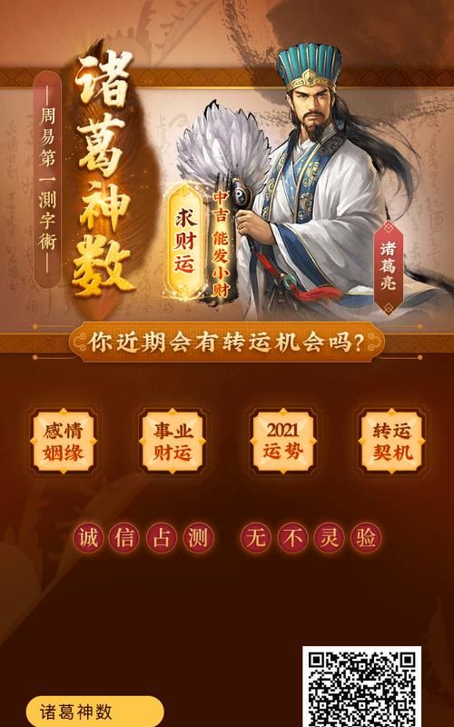 Zhuge free fortune telling, free three character fortune telling chart 1