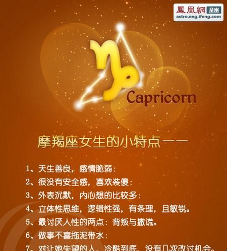 Capricorn personality and temperament, Capricorn girl’s personality, temperament and weaknesses picture 1