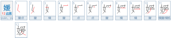 The pinyin of Yuan Nu, the pronunciation picture of the girl’s name Yuan 1