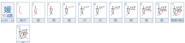 The pinyin of Yuan Nu, the pronunciation of the girl’s name Yuan Picture 2