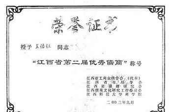 Wang Youren Beijing, is Wang Youren good or bad in history? Figure 2