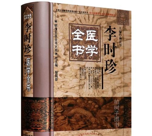 李时珍的主要作品,李时珍简介及生平事迹图1