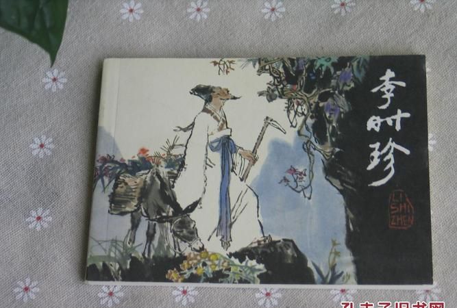 Li Shizhen’s main works, Li Shizhen’s introduction and life story Figure 2