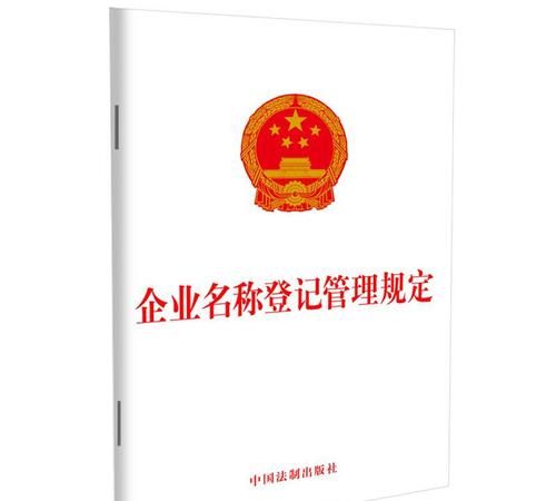 公司命名规则要,公司企业起名的原则与要点是什么图3