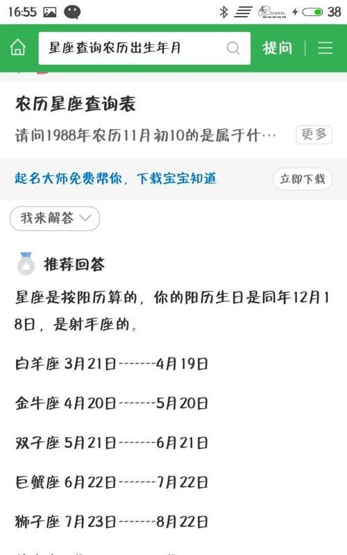 2012农历3月18日是什么星座,阴历三月十八出生的是什么星座图3