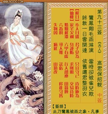 Guanyin fortune telling about marriage, what does the marriage sign 28 mean? Picture 1