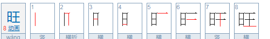 How to form a word for "wang"? Picture 4