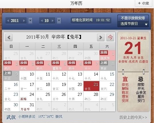 9月25日是什么日子,今天九月二十五日是什么日子老黄历图5