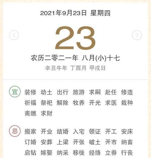 9月23日,属兔农历九月二十三是什么命图2