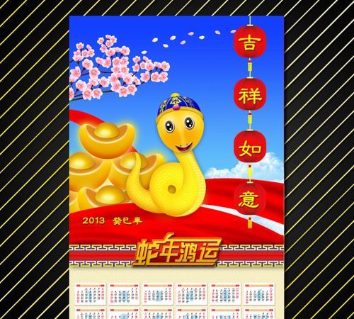 Year of the Snake fortune 203, Snake people’s fortune chart 1