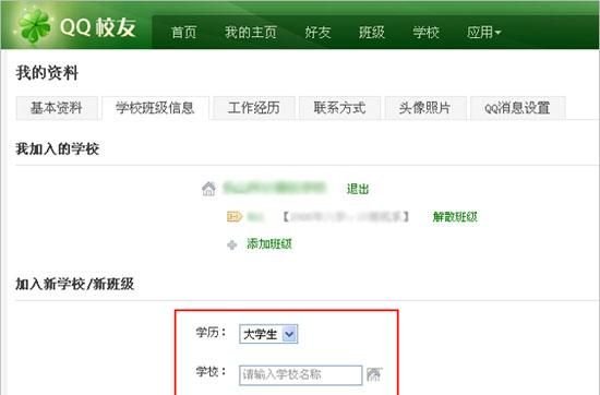 How to join the qq alumni group, how to join the qq alumni picture 3