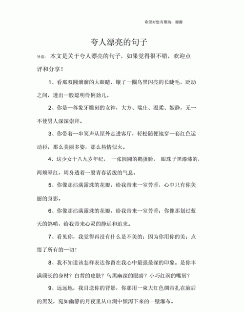 夸人的句子000字,夸别人的句子图3