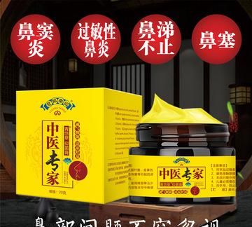 季季通濞炎膏,复方鼻炎膏治疗鼻窦炎的效果好吗图1