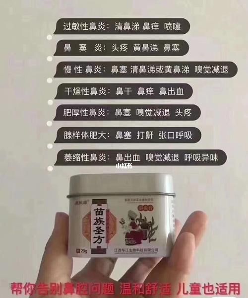 季季通濞炎膏,复方鼻炎膏治疗鼻窦炎的效果好吗图4