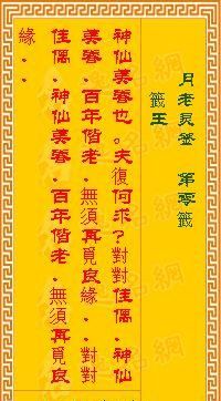 Yue Lao Ling's marriage fortune sign, Yue Lao Ling's 43 fortune sign, detailed explanation picture 3