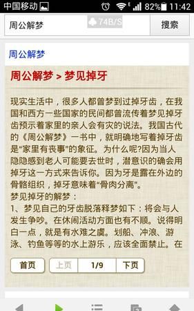 What does it mean to dream about teeth falling out? Duke Zhou’s Interpretation of Dreams, Zhou Gong’s Interpretation of Dreams What does it mean to dream about teeth falling out? Query Picture 4