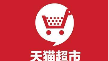 Taohao online supermarket, Tmall supermarket card to buy things for free Figure 2