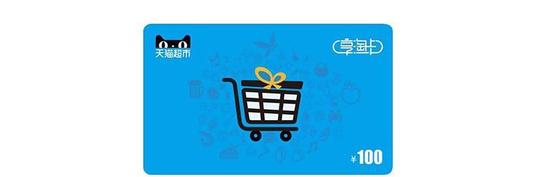 Taohao online supermarket, Tmall supermarket card to buy things for free Figure 4