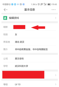 The Weibo nickname cannot be modified temporarily. What does it mean when the Weibo nickname is unavailable? Figure 7