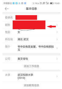 The Weibo nickname cannot be modified temporarily. What does it mean when the Weibo nickname is unavailable? Figure 8