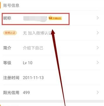 The Weibo nickname cannot be modified temporarily. What does it mean if the Weibo nickname is unavailable? Figure 10